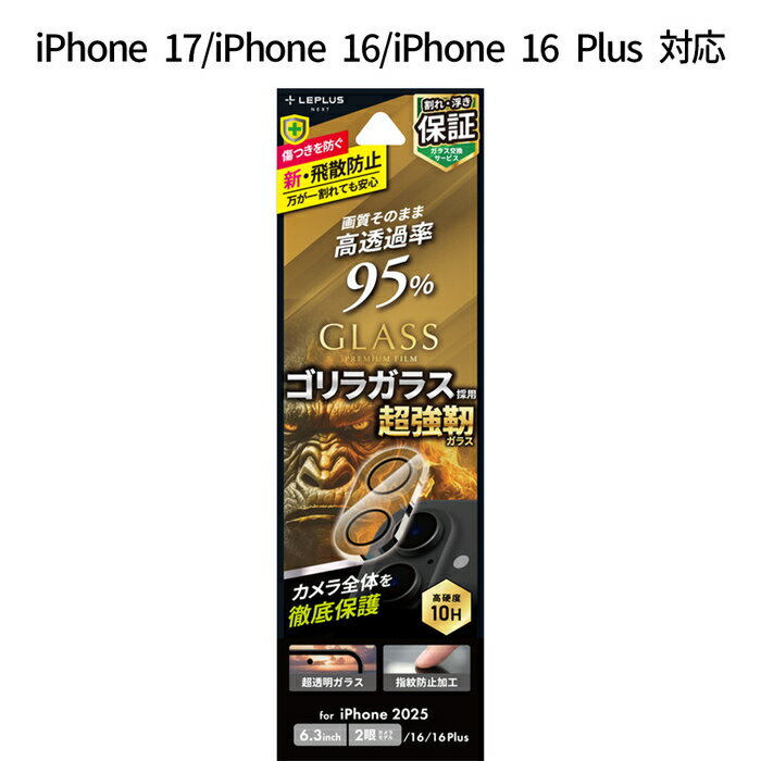 乐天商城 - iPhone17 iPhone 16 iPhone 16 Plus レンズ保護ガラスフィルム 全面保護 ゴリラガラス 高透過 約95％ 超硬度10H 表面強化ガラス カメラ保護 カメラフィルム アイフォン17 レンズカバー クリア 透明 高耐久 おすすめ 人気 傷に強い 貼り