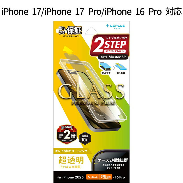 Rakuten - iPhone17 iPhone17Pro iPhone 16 Pro ガラスフィルム GLASS PREMIUM FILM 超透明 超硬度10H 表面強化ガラス ケース干渉しない 全画面保護 指紋防止効果持続 驚異的な透明度 貼りサポMaster Fit付属 画面保護フィルム