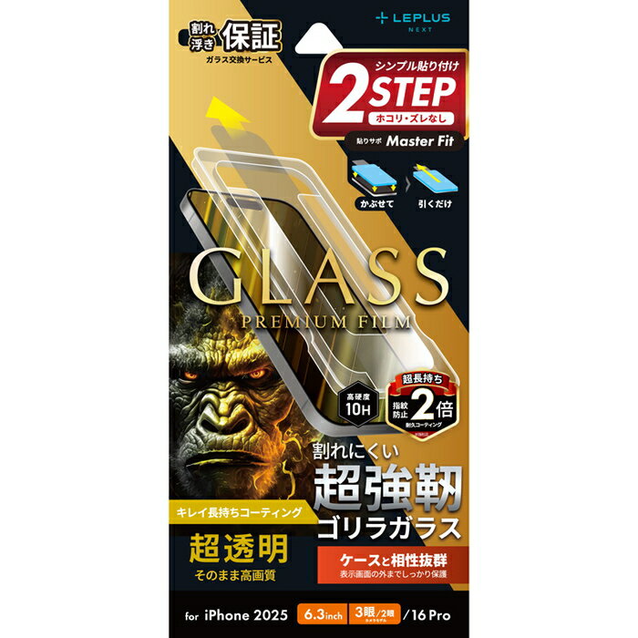 乐天商城 - iPhone17 iPhone17Pro iPhone 16 Pro ガラスフィルム GLASS PREMIUM FILM ゴリラガラス 超透明 しなやか 強靭 ケース干渉しない 全画面保護 指紋防止効果持続 驚異的透明度 貼りサポ付属 画面保護フィルム