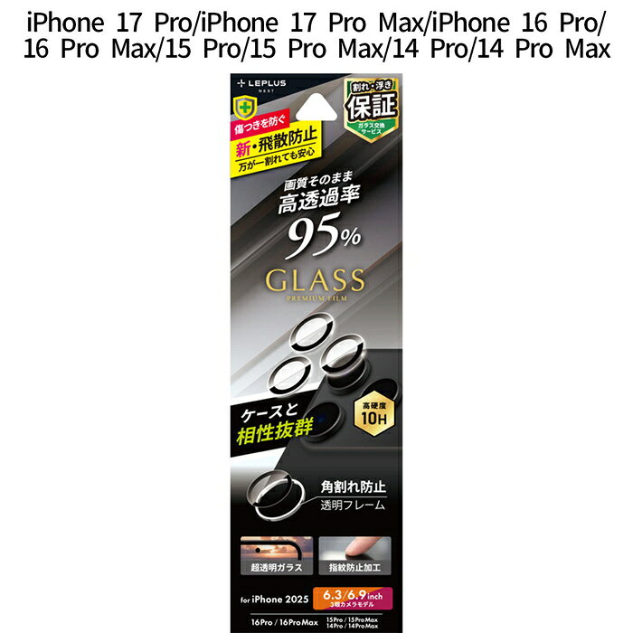 乐天商城 - iPhone17Pro iPhone17ProMax iPhone 16 Pro Max レンズ保護ガラスフィルム 単体保護 高透過 約95％ 超硬度10H 表面強化ガラス カメラ保護 カメラフィルム アイフォン17プロ レンズカバー クリア 透明 15 Pro 14 Pro