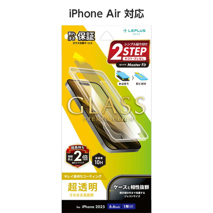 iPhoneAir ガラスフィルム GLASS PREMIUM FILM 超透明 超硬度10H 表面強化ガラス ケースに干渉しない 全画面保護 指紋防止効果持続 驚異的な透明度 貼りサポMaster Fit付属 画面保護 アイフォン17エアー おすすめ 人気 傷に強い 高耐久