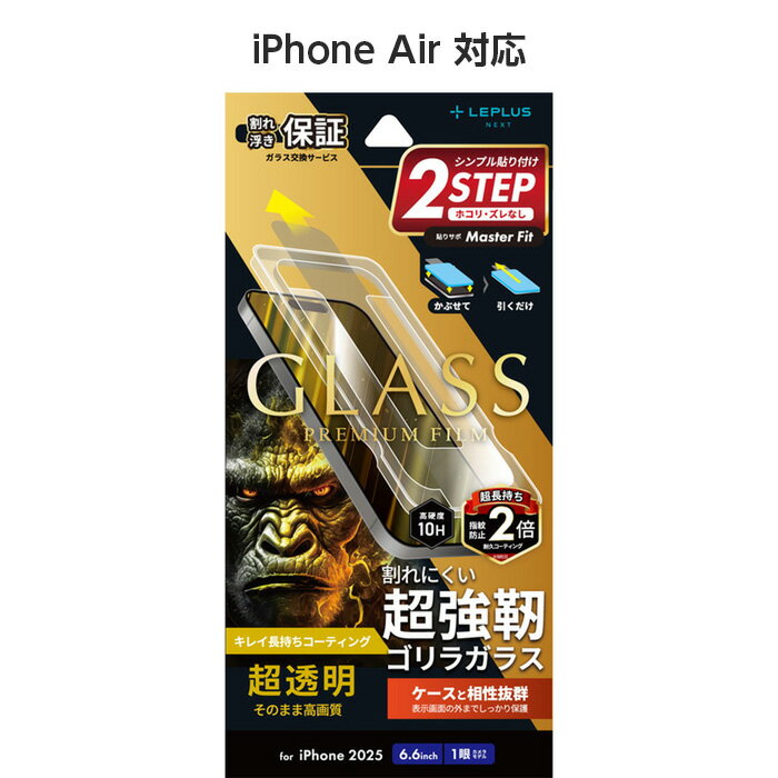 乐天商城 - iPhoneAir ガラスフィルム GLASS PREMIUM FILM ゴリラガラス 超透明 しなやか 強靭 ケースに干渉しない 全画面保護 指紋防止効果持続 驚異的透明度 貼りサポ付属 画面保護 アイフォン17エアー おすすめ 人気