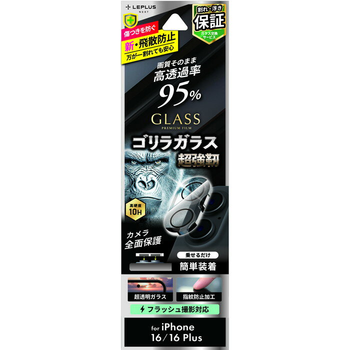 乐天商城 - iPhone16 カメラ 保護 フィルム ガラス 飛散防止 カメラ保護 全面保護 フラッシュ対応 指紋防止 強化ガラス ゴリラガラス 10H iPhone 16 Plus アイフォン16 プラス iPhone16Plus アイフォン16プラス アイフォン 16 プラス