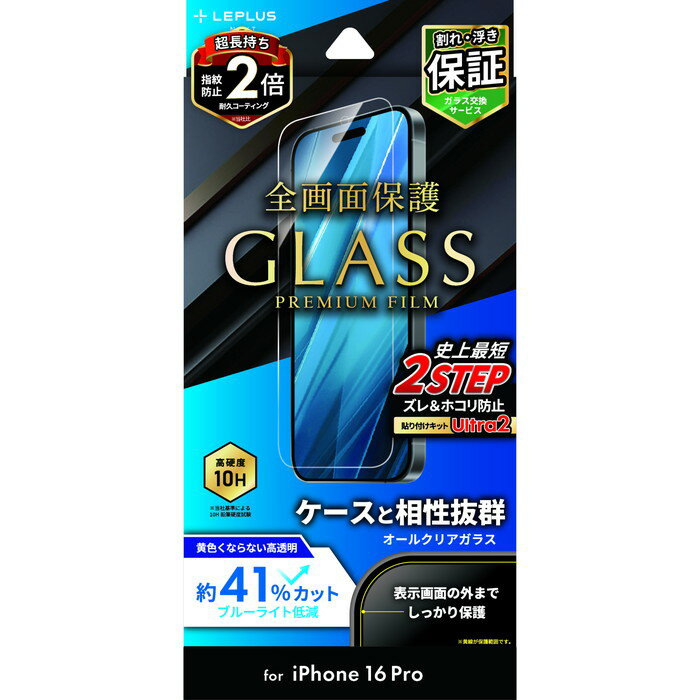 乐天商城 - iPhone16Pro ガラスフィルム 全面保護 ブルーライト 強化ガラス 10H ガラス フィルム クリア 高透明 保証 貼り付けキット 貼付 iPhone 16Pro アイフォン16プロ アイフォン 16プロ