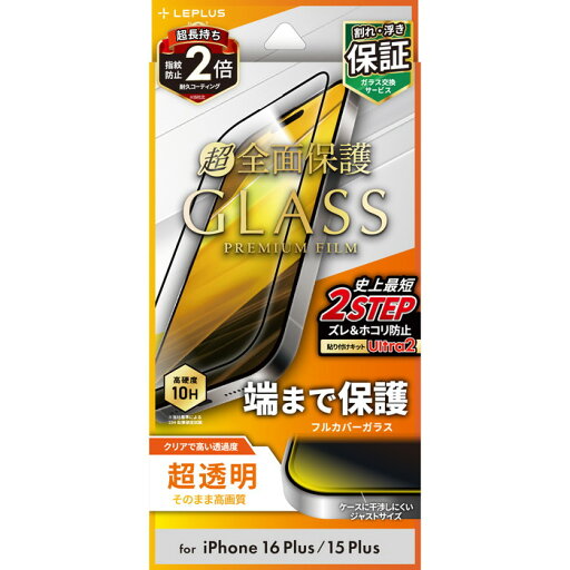 iPhone16Plus ガラスフィルム 全面保護 3D 指紋防止 強化ガラス 10H ガラス フィルム 透明 高透明 保証 貼り付けキット 貼付 iPhone 16 Plus アイフォン16プラス アイフォン 16 プラス iPhone16Plus ガラスフィルム 全面保護 3D 指紋防止 強化ガラス 10H ガラス フィルム 透明 高透明 保証 貼り付けキット 貼付 iPhone 16 Plus アイフォン16プラス アイフォン 16 プラス