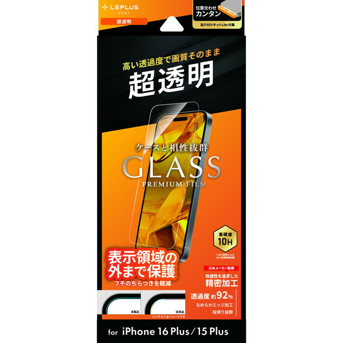 乐天商城 - iPhone16Plus ガラスフィルム 全面保護 指紋防止 強化ガラス 10H ガラス フィルム 透明 高透明 保証 貼り付けキット 貼付 iPhone 16 Plus アイフォン16プロ アイフォン 16 プロ