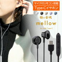 タイプC イヤホン iPhone 有線イヤホン TypeC 有線 インナーイヤー型 マイク付き 音量調節可能 リモコン コード付き 通話 電話 iPhoneイヤ...