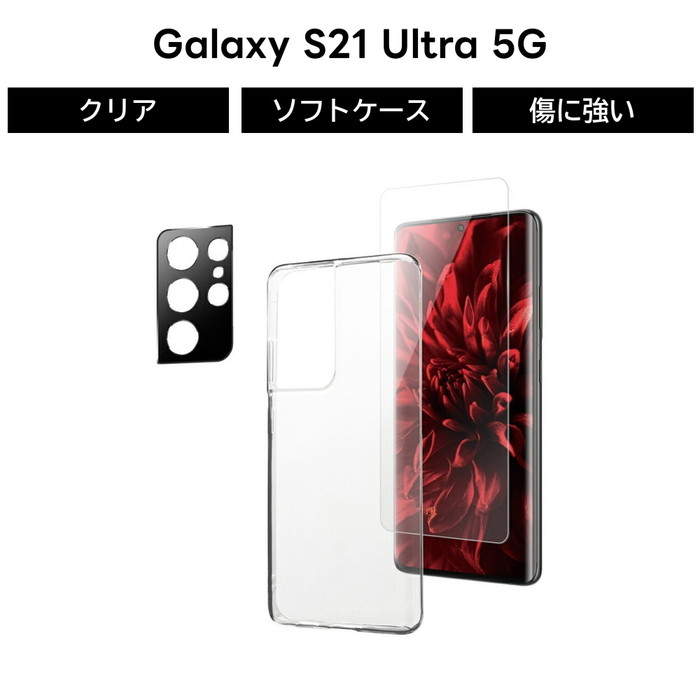 乐天商城 - Galaxy S21 ケース 耐衝撃 クリア Galaxy S21 Ultra 5G SC-52B 透明 耐衝撃ケース カバー 衝撃吸収 オープン 背面 画面保護フィルム 超強化ガラス ギャラクシーS21 端末保護 カメラ保護 かっこいい おしゃれ ビジネス