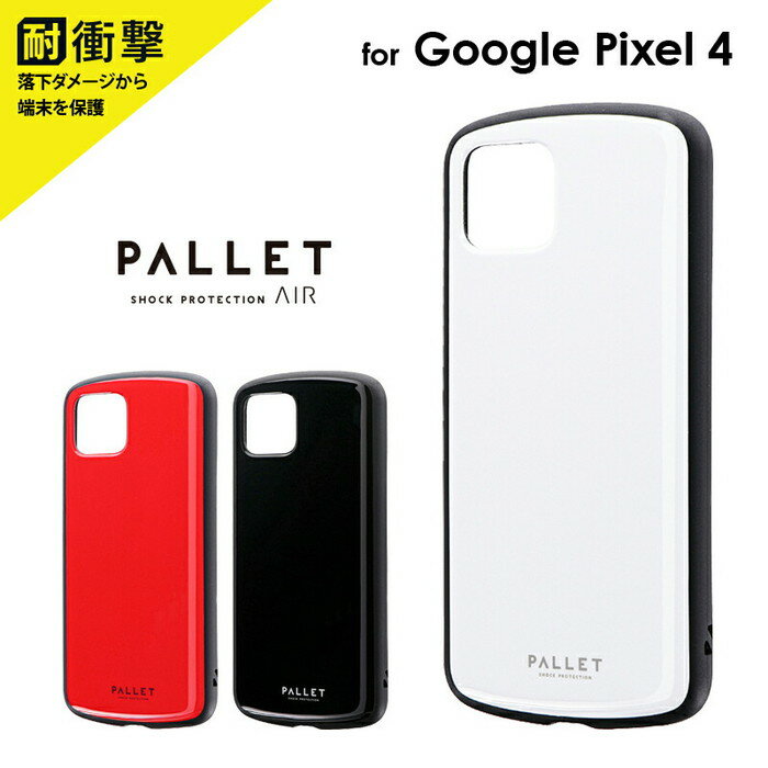 乐天商城 - Google Pixel 4 ケース 耐衝撃 ハイブリッドケース レッド GooglePixel 4 グーグル ピクセル 軽量 薄型 シンプル 耐衝撃ケース 背面ケース 衝撃吸収 スマホカバー スマホケース ギフト プレゼント