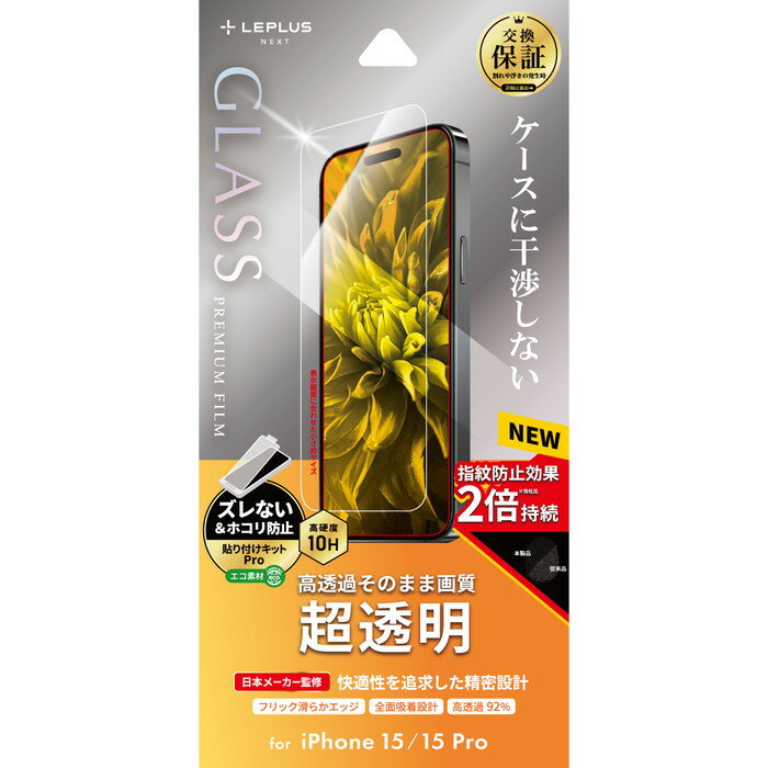 乐天商城 - iPhone 15 ガラスフィルム iPhone 15 Pro フィルム スタンダードサイズ ケースに干渉しない 10H 硬度 超透明 指紋防止 傷防止 飛散防止 貼り付けキットPro付属 特許取得済 アイフォン15 プロ 画面保護