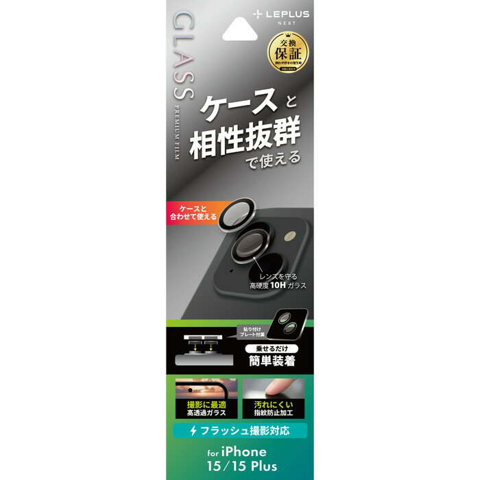 Rakuten - iPhone15 iPhone15Plus レンズ保護フィルム レンズ単体 強化ガラス スーパークリア カメラ保護 強化ガラス 硬度10H アイフォン15 アイフォン15プラス