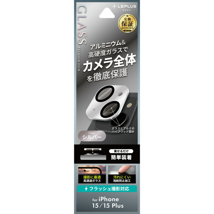 乐天商城 - iPhone15 iPhone15Plus レンズ保護カバー カメラ全体 アルミ 強化ガラス スーパークリア シルバー カメラ保護 硬度10H アイフォン15 アイフォン15プラス