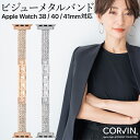 アップルウォッチ バンド ビジューメタルバンド メタル ピンクゴールド シルバー 38mm 40mm 41mm おしゃれ かわいい レディース アパレル アップ...