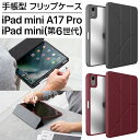 【お買い物マラソン 10%ポイント】iPad mini A17 Pro iPad mini 6 ケース 手帳型 フリップケース 背面クリア 透明 スタンド機能 ...