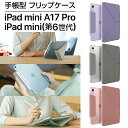 iPad mini A17 Pro iPad mini 6 ケース 手帳型 パステル くすみカラー 背面クリア 透明 フリップケース スタンド機能 Apple ...