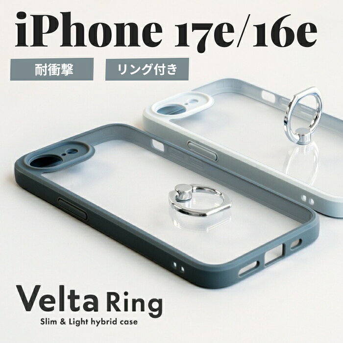 乐天商城 - iPhone 17e アイフォン16e リング付き耐衝撃ハイブリッドケース Velta Ring 耐衝撃 衝撃吸収 ハイブリッド 9カラー カメラ保護 耐衝撃ケース 高硬度 10H 7H iPhone アイフォン 16e ケース