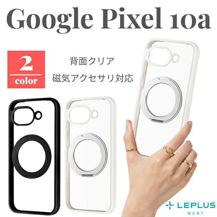 乐天商城 - Google Pixel 10a ケース リング付 マグネット Pixel10a グーグルピクセル10a MagSafe対応 マグネットアクセサリ スマホスタンド 動画視聴 縦置き 横置き 耐衝撃 耐久性 カメラ保護 指紋防止 ホワイト カバー ハイブリッド スマホケース スマホカバー