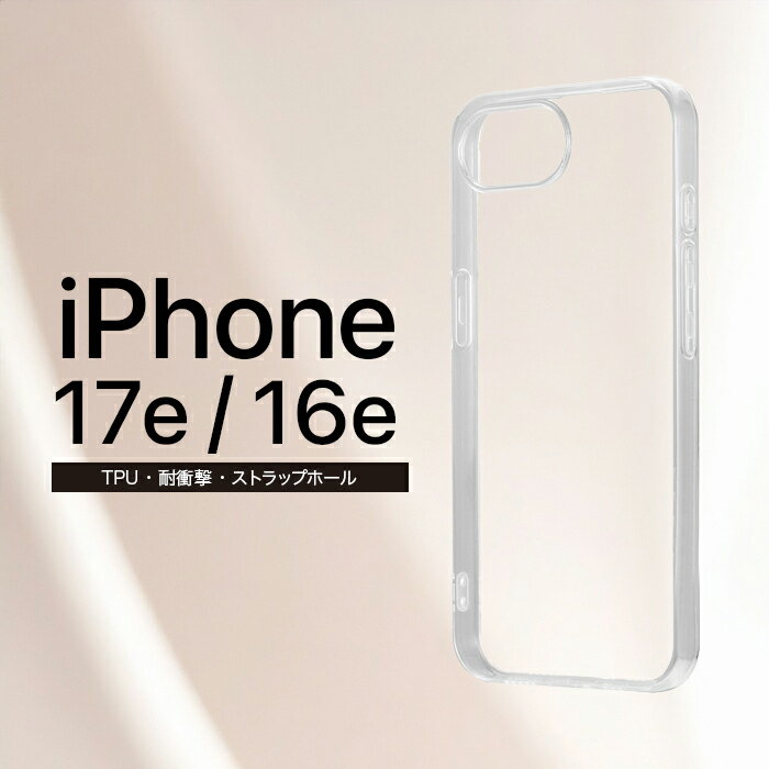 Rakuten - iPhone 17e ケース 16e UTILO ソフトケース「UTILO Soft」クリア iPhone16e SE後継 精密設計 耐衝撃 高透明 クリアソフトケース カバー ソフト スマホカバー スマホケース カメラ保護 高透明 TPU素材 スマホカバー スマホケース 保護ケース