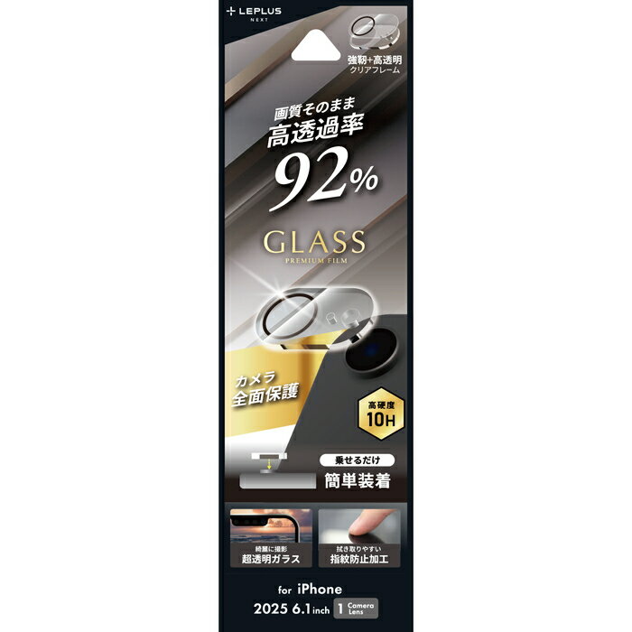iPhone 16e レンズ保護ガラスフィルム「GLASS PREMIUM FILM」全面保護 高透過 レンズ保護 フィルム 指紋認証対応 指紋防止 シート 高度10H 貼りつけ簡単 極薄 気泡防止 飛散防止 スーパークリア