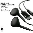 イヤホン ステレオイヤホン Type-C 有線イヤホン 有線 1.2m 断線しにくい メッシュコード インナーイヤー 通話可能 高音質 音量操作可能 マイク ブ...