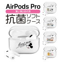 AirPods Pro 第2世代 第1世代 カバー ケース トムとジェリー トム ジェリートムジェリ ミッキーマウス