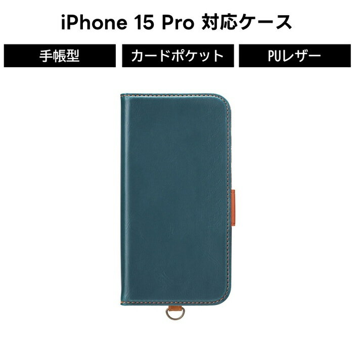 Rakuten - iPhone15 Pro 手帳型 iPhoneケース おしゃれ スマホケース カード収納 ポケット カバー マグネット式 手帳型ケース スマホカバー アイフォン15 ストラップホール アイフォン ブルー ソフト ハード ポケット付き 人