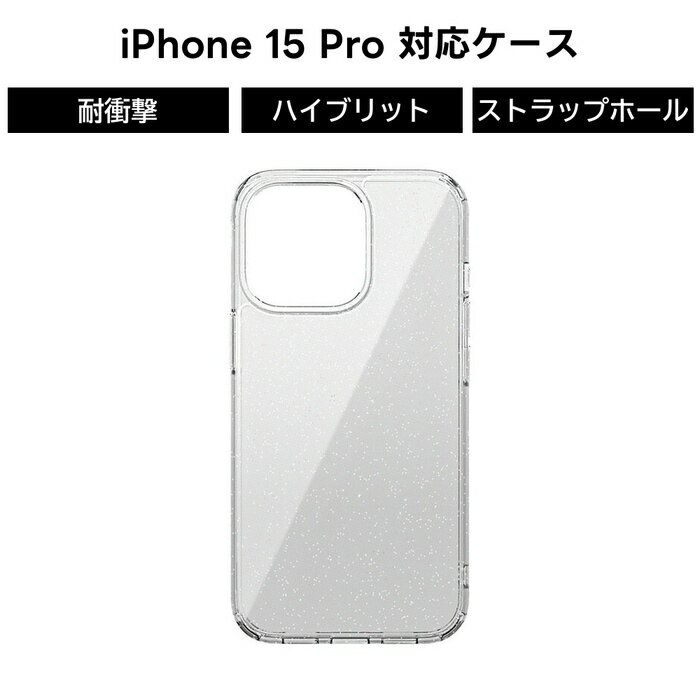 乐天商城 - iPhone15 Pro グラデーションハイブリッドケース iPhoneケース かわいい おしゃれ スマホケース ストラップホール カバー スマホカバー シンプル アイフォン ラメ ホワイト ソフト ハード 人気 耐衝撃 デザイン 可愛