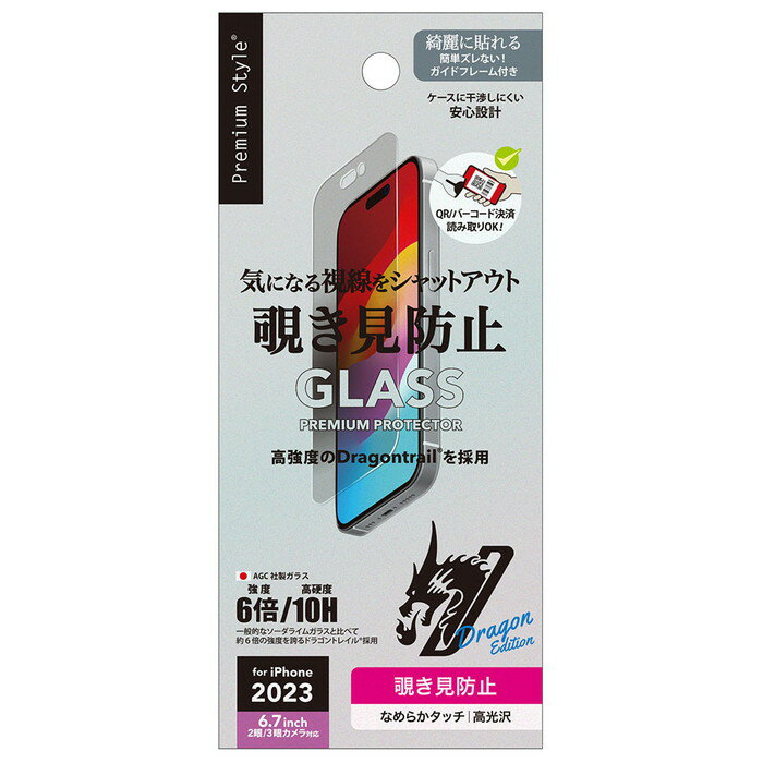 iPhone15 Pro Max Plus 液晶保護ガラス Dragontrail 画面保護フィルム 画面 全画面保護 フィルム アイフォン15 ガラスフィルム 保護フィルム 液晶画面保護フィルム アイフォン 覗き見防止 ソフト ハード