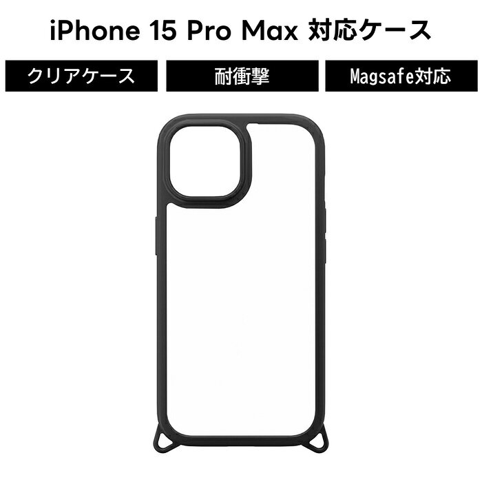乐天商城 - iPhone15 Pro Max クリアタフケース iPhoneケース かわいい おしゃれ スマホケース カバー クリアケース アイフォン15 ストラップホール スマホカバー シンプル アイフォン ブラック ソフト ハード 透明 人気