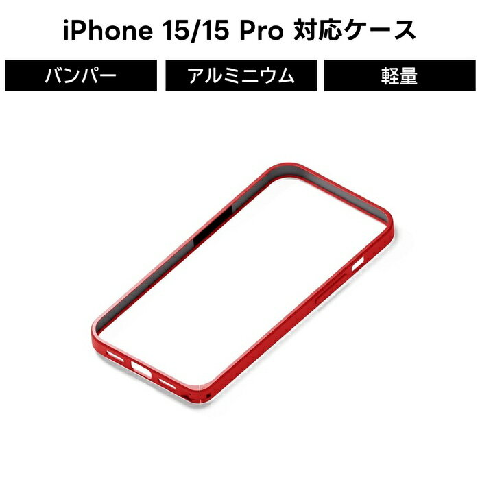 Rakuten - iPhone 15 15Pro アルミニウムバンパー レッド 耐衝撃 デザイン おしゃれ かわいい 可愛い キャラクター シンプル カジュアル 大人可愛い ギフト プレゼント 贈り物 使いやすい 普段使い 通勤 通学 お出かけ 人気 お