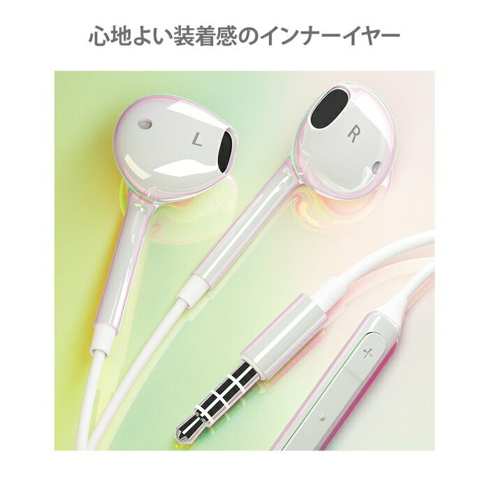 イヤホン 有線 マイク付き 3.5mm 音量調節可能 PC リモコン 3.5mmジャック コード付き 通話 電話 イヤホンジャック iPhone Android スマホ ホワイト オーロラ パソコン