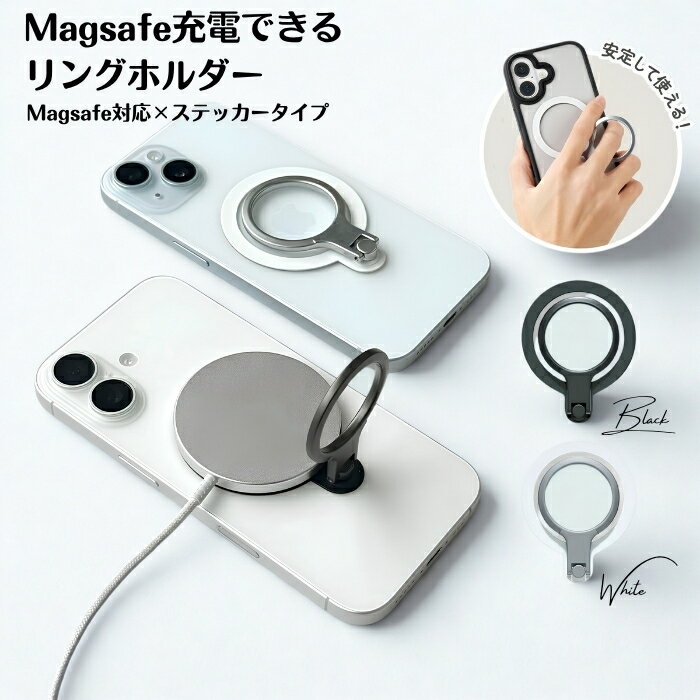 Rakuten - リングホルダー MagSafe対応 マグネット スマホリング シンプル おしゃれ ブラック 黒 ホワイト 白 強力マグネット メタルステッカー付き スマホスタンド スタンド機能 縦横対応 動画視聴 360度 180度 回転 安定性 ホールドリング スマホケースに貼れる 薄型設計