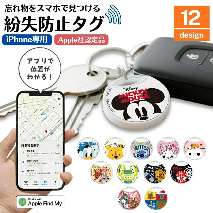 톰과 제리 스마트 태그 iPhone Apple 인증품 Find My 호환성 디즈니 스파이더 맨 외계인 캐릭터 귀여운 멋쟁이 추적 트래커 찾는 앱 소리로 알려 찾는다 분실 모드 대응 일본어 대응 잃어버린 아이 애완동물 키 지갑 분실 도난 방지