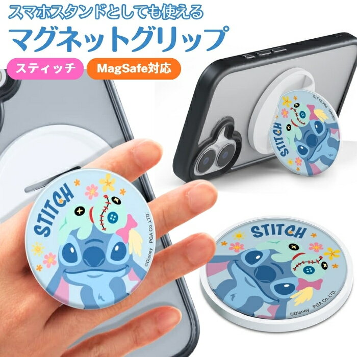 【商品説明】 「PG-DMGRP04STI」は、強力マグネットでピタっと付くディズニーキャラクターデザインのスマートフォン用 マグネットグリップです。 スマートフォンが持ちやすくなるグリップ機能と動画視聴に便利なスタンド機能を備えた2WAY仕様。 スマホケースにも貼れるメタルステッカー付き。 ※その他 MagSafeアクセサリーをご使用の場合は、取り外してご使用下さい。 ※付属のメタルステッカーの貼り付け面がポリカーボネイト・アクリル・PET素材のスマートフォンケースに貼り付け可能ですが、ガラス素材には貼り付け出来ません。 対応機種各種スマートフォン カラースティッチ 関連キーワード： ディズニー スティッチ リロ＆スティッチ マグネットグリップ MAGNET GRIP マグセーフ MagSafe 対応 メタルステッカー付き スタンド マグネット 強力マグネット ピタッと付く 持ちやすい 落下を防ぐ かわいい Stitch Lilo & Stitch キャラクター マルチ グリップ 背面 グリップ機能 スタンド機能 動画視聴 落下防止 持ちやすい 落とさない 落下を防ぐ フィット感 Disney ディズニーキャラクターズ ディズニーランド ディズニーシー インパ キャラクター ブルー エメラルドグリーン yellow blue green ハワイ エイリアン スティッチグッズ iPhone アイフォン スマホケースに貼れる スマホアクセサリー 背面アクセサリー 磁石 マグネット付き 吸着 取り外し可能 取り外し簡単 便利 スマホケースにも貼れるステッカー付き 磁石がくっつく 跡が残らない 付け替え自由 円形 丸型 映画 アニメ 持ち運び おしゃれ 可愛い 大人かわいい カッコいい レトロ クラシック スタンダード 推し 推し活 公式 正規品 Premium Style プレミアムスタイル 株式会社PGA 高品質 耐久性 丈夫 汚れにくい ギフト 贈り物 プレゼント 誕生日 クリスマス バレンタイン ホワイトデー 母の日 父の日 入学祝い 卒業祝い 就職祝い 記念品 プチギフト レディース メンズ ユニセックス 男女兼用 雑貨 最新モデル 人気商品 話題 インスタ映え SNS映え 目立つ 紛失防止 無くさない スティッチ好き コレクター アイテム ガジェット アクセサリー スマホ周辺機器 モバイルアクセ ハンズフリー テレワーク リモートワーク 在宅勤務 キッチン レシピ閲覧 寝ながら 撮影 自撮り 持ち手 フィンガーグリップ 片手操作 安定感 安心感 頑丈 ススタイリッシュ ミニマル モダン 10代 20代 30代 40代 50代 ビジネス オフィス 普段使い お出かけ 散歩 旅行用 遠征 トラベル 出張 買い替え 実用的 人気 売れ筋 最新 トレンド HANYOUSPstitch【商品説明】 「PG-DMGRP04STI」は、強力マグネットでピタっと付くディズニーキャラクターデザインのスマートフォン用 マグネットグリップです。 スマートフォンが持ちやすくなるグリップ機能と動画視聴に便利なスタンド機能を備えた2WAY仕様。 スマホケースにも貼れるメタルステッカー付き。 ※その他 MagSafeアクセサリーをご使用の場合は、取り外してご使用下さい。 ※付属のメタルステッカーの貼り付け面がポリカーボネイト・アクリル・PET素材のスマートフォンケースに貼り付け可能ですが、ガラス素材には貼り付け出来ません。 対応機種各種スマートフォン カラースティッチ 注意事項はこちら
