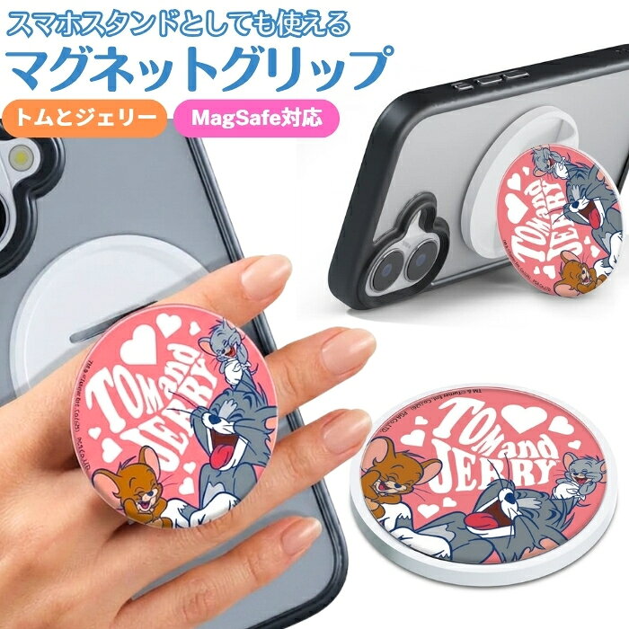 Rakuten - トムとジェリー マグネットグリップ タフィー MagSafe対応 キャラクター かわいい メタルステッカー付き 落下防止 落とさない 背面アクセサリー 強力マグネット スタンド機能 グリップ機能 2WAY ホールド ケースに貼れる 取り外し簡単 便利