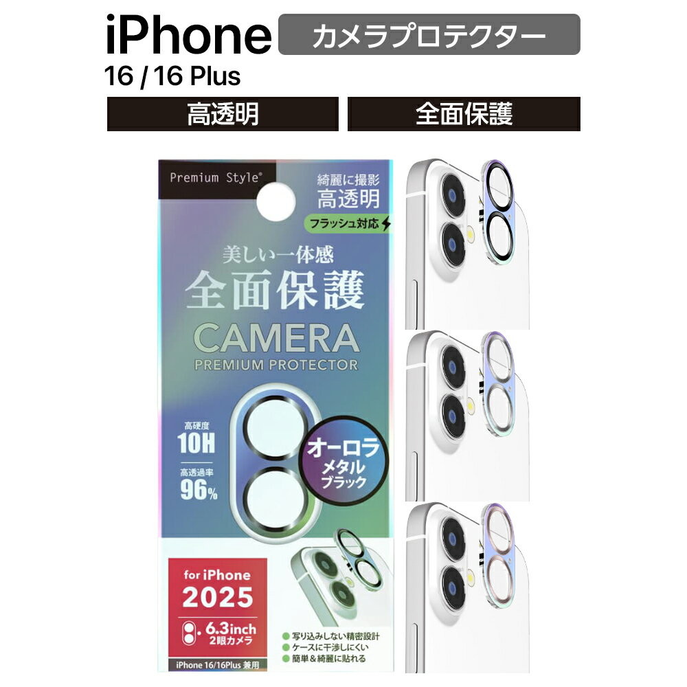 iPhone17 カメラフィルム カメラカバー iPhone16 iPhone16Plus カメラ保護フィルム カメラレンズカバー オーロラ ブラック シルバー ゴールド クリア ガラス 硬度10H カメラフルプロテクター 透明 耐衝撃 おしゃれ 可愛い