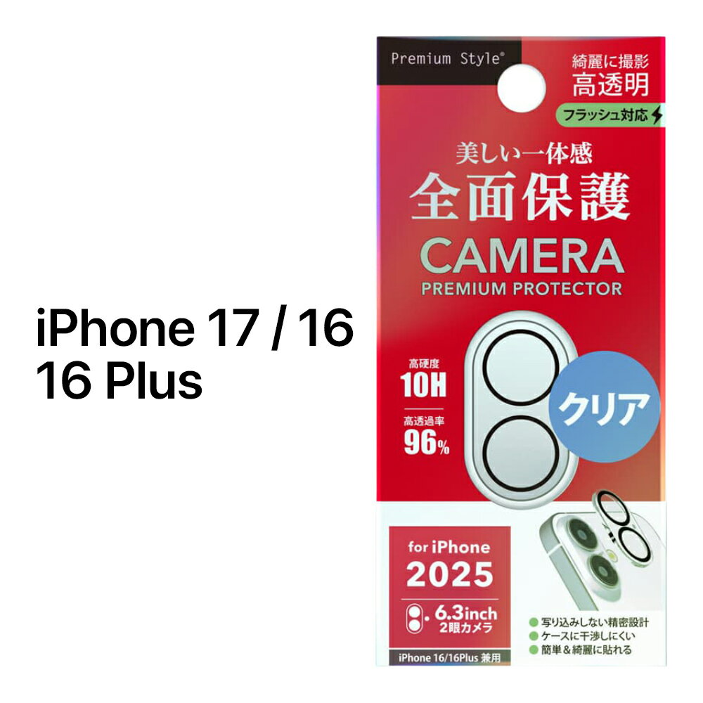 Rakuten - iPhone17 カメラカバー iPhone16 カメラ保護フィルム カメラフィルム カメラレンズカバー カメラ保護 クリア 透明 iPhone 17 カメラカバー iPhone 16 カメラ保護フィルム iPhone16Plus カメラフルプロテクター クリア ガラス 硬度10H