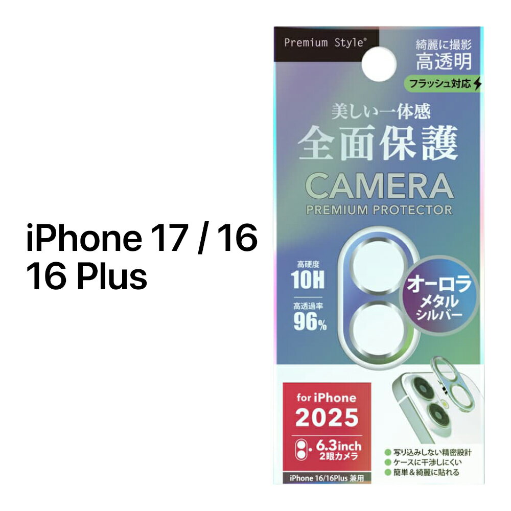 乐天商城 - iPhone17 カメラカバー iPhone16 カメラ保護フィルム カメラフィルム カメラレンズカバー カメラ保護 クリア iPhone 17 カメラカバー iPhone 16 カメラ保護フィルム iPhone16Plus カメラフルプロテクター オーロラ シルバー ガラス 硬度10H