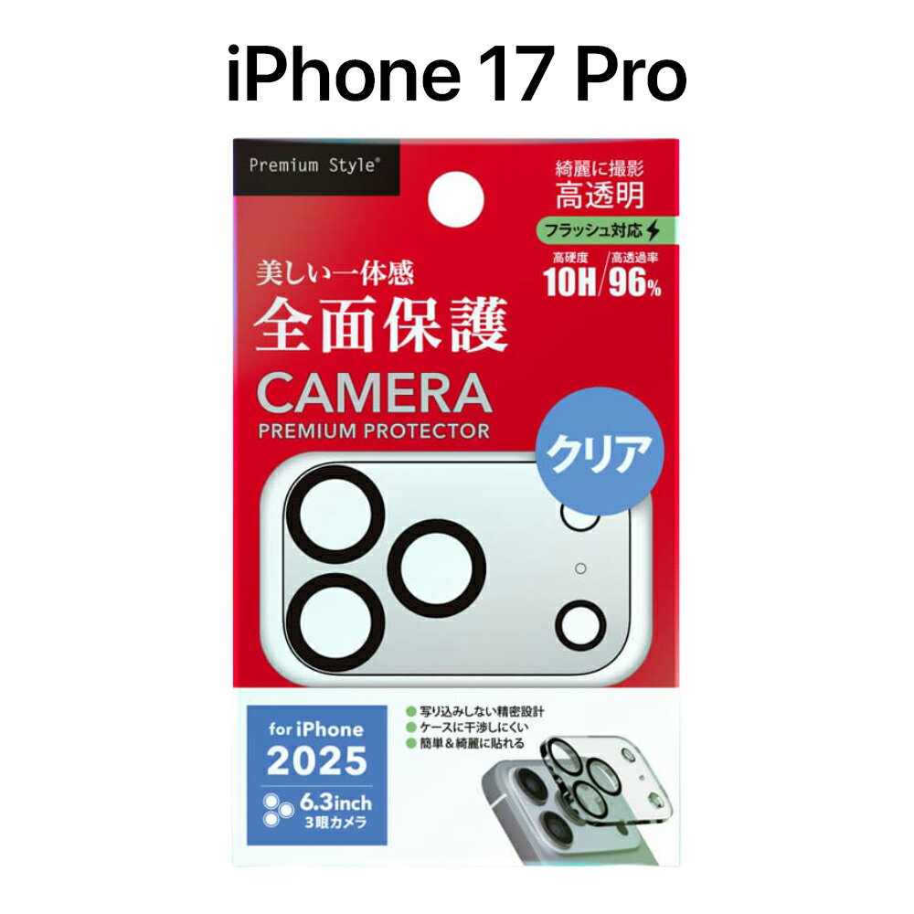 iPhone17Pro カメラカバー iPhone17 Pro カメラ保護フィルム カメラフィルム カメラレンズカバー カメラ保護 クリア 透明 iPhone 17 Pro カメラカバー iPhone 17Pro カメラ保護フィルム カメラフルプロテクター クリア ガラス 硬度10H