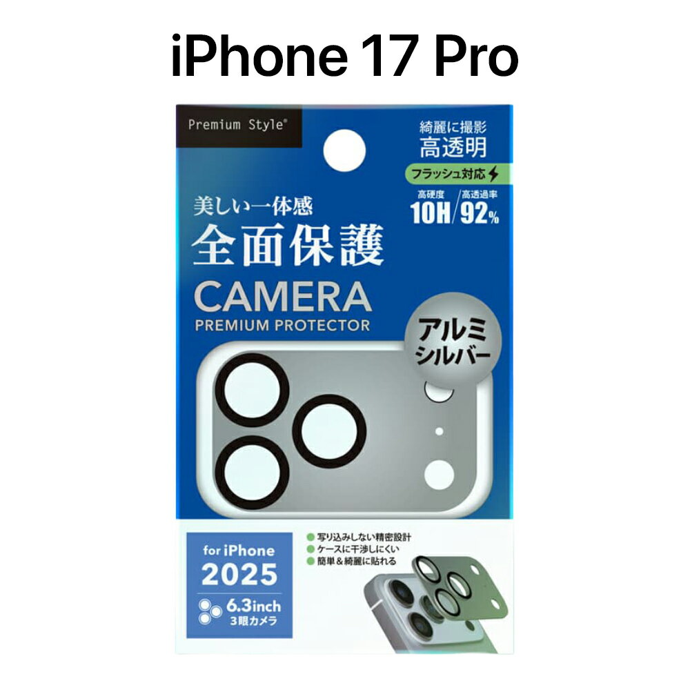 Rakuten - iPhone17Pro カメラカバー iPhone17 Pro カメラ保護フィルム カメラフィルム カメラレンズカバー カメラ保護 アルミ シルバー iPhone 17 Pro カメラカバー iPhone 17Pro カメラ保護フィルム カメラフルプロテクター クリア ガラス 硬度10H