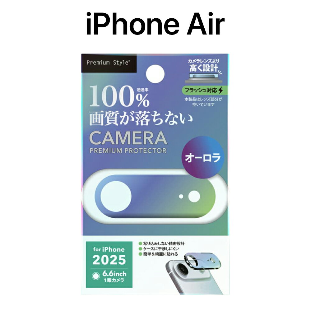 iPhoneAir カメラカバー iPhoneAir カメラ保護フィルム カメラフィルム カメラレンズカバー カメラ保護 クリア オーロラ iPhone Air カメラカバー iPhone Air カメラ保護フィルム カメラレンズフレーム クリア(2.0)