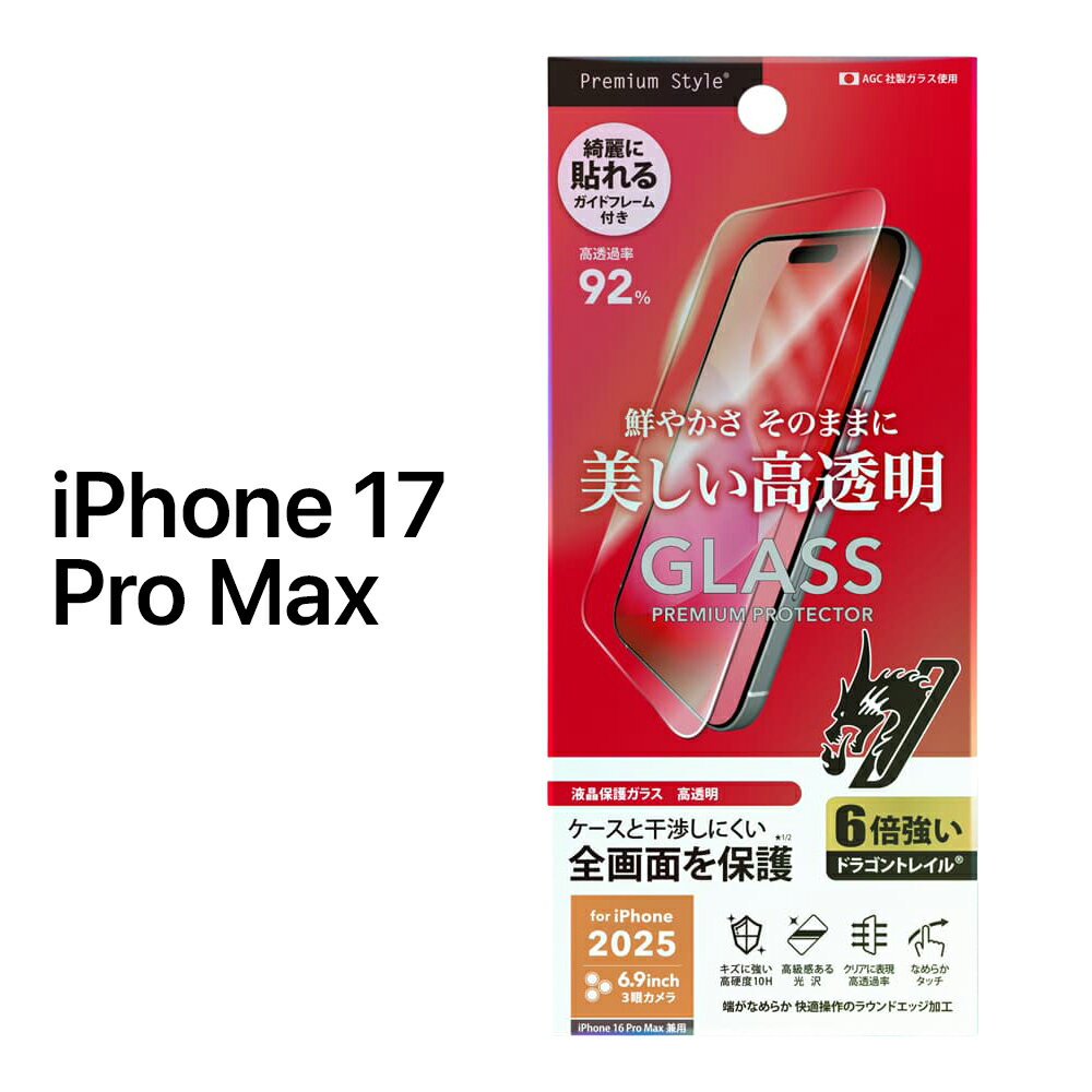 iPhone17ProMax フィルム ガラス 高透明 iPhone17 ProMax フィルム ガラス 高透明 Dragontrail iPhone 17 Pro Max フィルム iPhone 17ProMax フィルム ガラス 液晶全画面保護ガラス 高透明