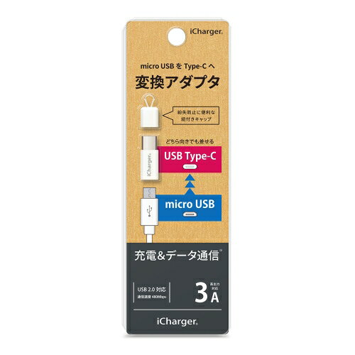 USB Type-C - micro USB 変換アダプタ ホワイト