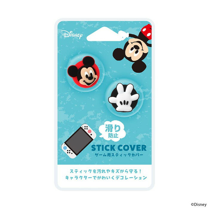 ゲーム用スティックケース カバー ディズニー ボタン保護 ミッキーマウス プロテクター ミッキー デコレーション かわいい 耐衝撃 キャラクター 滑り防止 汚れ防止