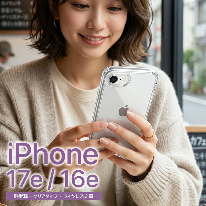 樂天商城 - iPhone17e 16e ケース 耐衝撃 シンプルカバー クリア 耐久性 落下防止 ストラップホール付 スマホカバー ハイブリット アイフォン iPhone 17e 透明 人気 デザイン おしゃれ かわいい 可愛い キャラクター シンプル カジュアル 大人可愛い ギフト
