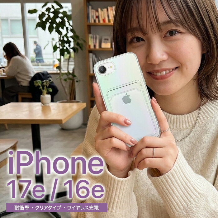 乐天商城 - iPhone17e 16e ケース 耐衝撃 クリア 推しキャラ シンプルカバー 推し活 オーロラ ストラップホール付 スマホカバー ポケット付 アイホン アイフォン 透明 人気 デザイン おしゃれ かわいい 可愛い キャラクター シンプル カジュアル 大人可愛い ギフト