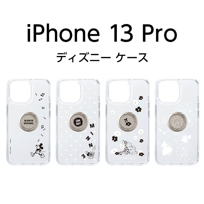 iPhone13 Pro ケース ディズニー 6.1inchトリプルカメラ用 リング付 抗菌ハイブリッドケース ミッキーマウス アイフォン13pro カバー かわいい おしゃれ iPhoneケース キャラクター