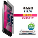 iPhoneSE3 フィルム iPhoneSE2 iPhone8 iPhone7 iPhone6s iPhone6 保護フィルム 覗き見防止 アンチグレア 指紋...