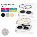 iPhone 16 フィルム iPhone 16 Pro カメラレンズ 保護 ガラス ラメ グリッター 10H 硬度 一体型 カバー 高透明 傷防止 キラキラ ...