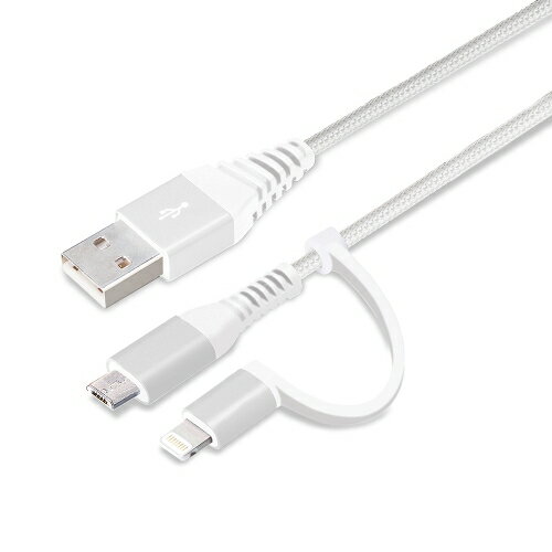 変換コネクタ付き 2in1 USBタフケーブル(Lightningµ USB) 50cm ホワイト&シルバー ライトニングケーブル Lightning USBケーブル
